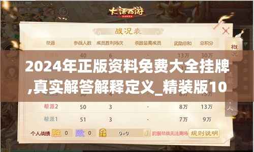 2024年正版资料免费大全挂牌,真实解答解释定义_精装版10.991