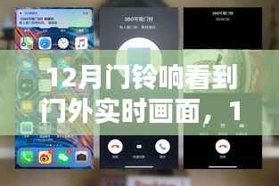 掌握门外实时画面查看技能,12月门铃响的全方位指南