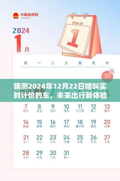 2024年实时计价智能车载系统操作指南,未来出行新体验