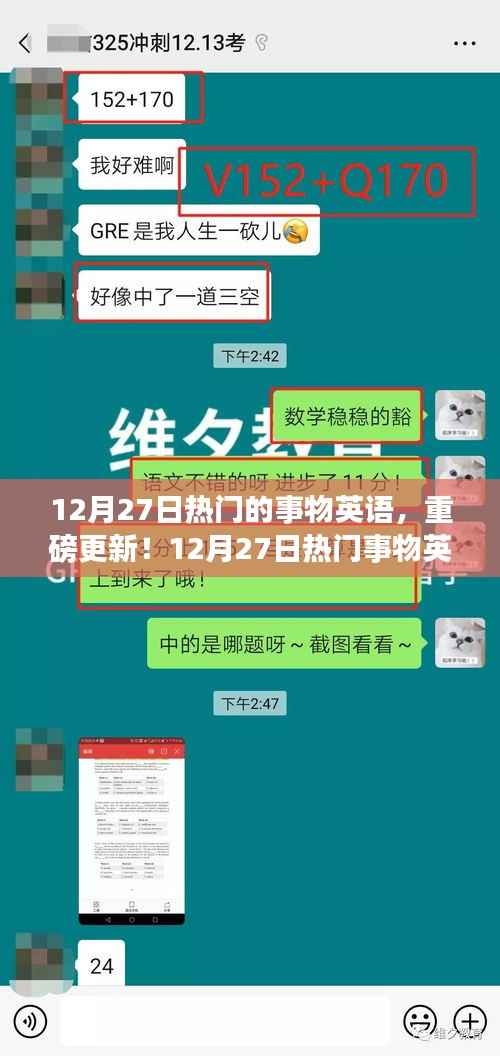 揭秘热门事物英语，最新更新与趋势大解析！