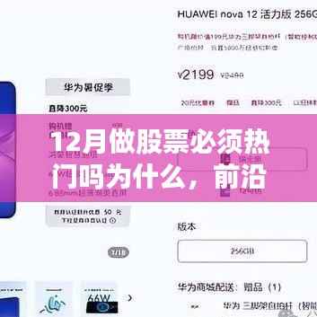 揭秘十二月股票投资热门背后的科技力量,智能助手引领投资新纪元!