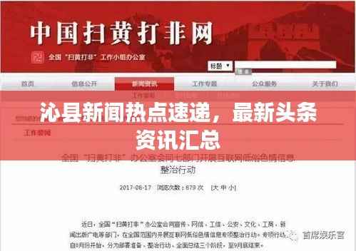 沁县新闻热点速递,最新头条资讯汇总
